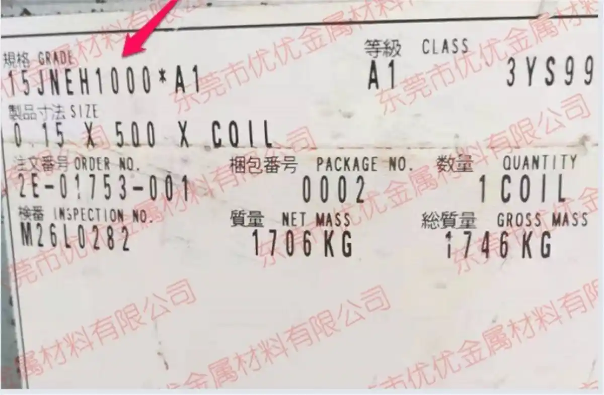 Εξαιρετικά λεπτός χάλυβας πυριτίου JFE 15JNEH1000